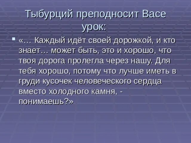 Жизнь преподнесла урок