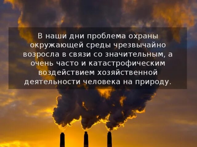 Промышленность и окружающая среда - презентация онлайн