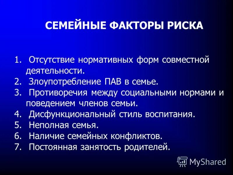 факторы влияющие на формирование семьи. факторы социального риска семьи. психологическое благополучие человека. семейные факторы риска. тропинка здоровья.