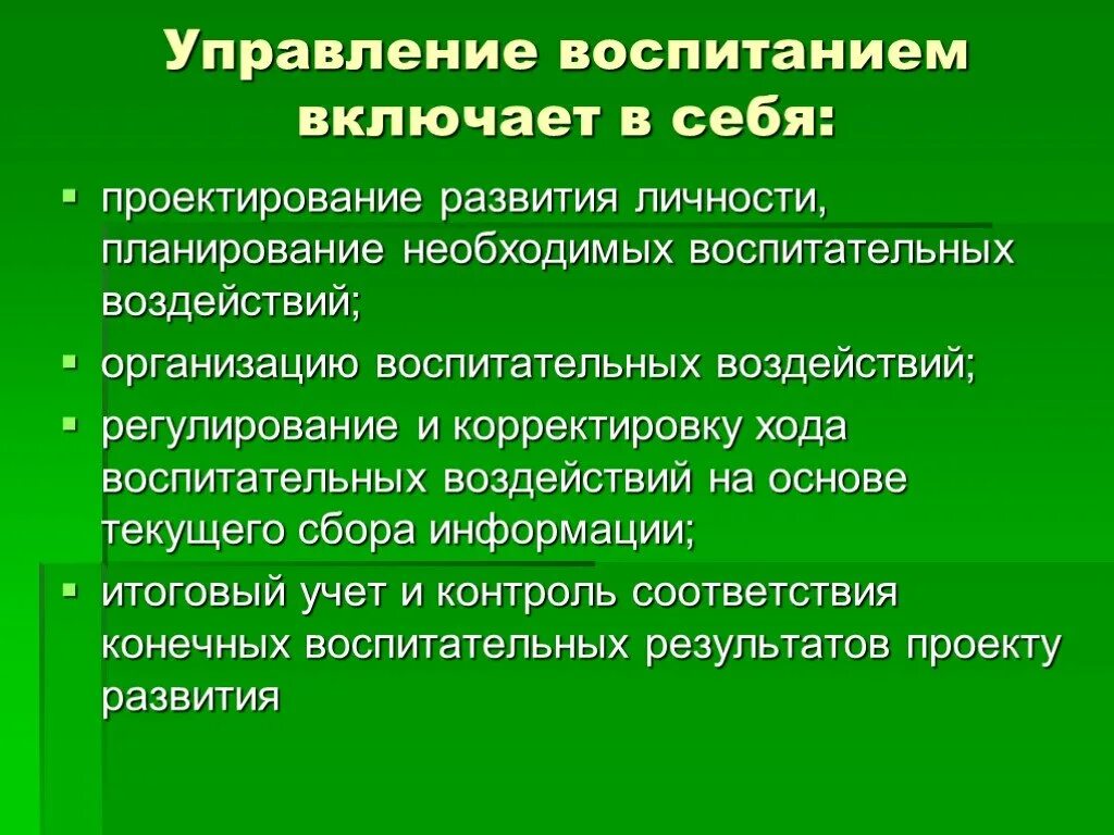 Управление воспитанием. Психология воспитания. Воспитанность включает в себя. Психология воспитания включает в себя.