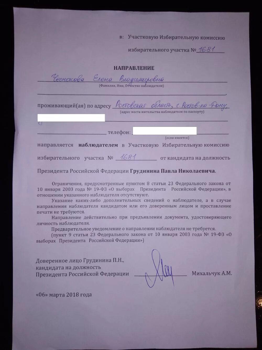 Заявление о выходе из тик. Направление наблюдателя на выборы. направление наблюдателя в участковую избирательную комиссию. заявление на наблюдателя на выборах. жалоба на наблюдателя на выборах.