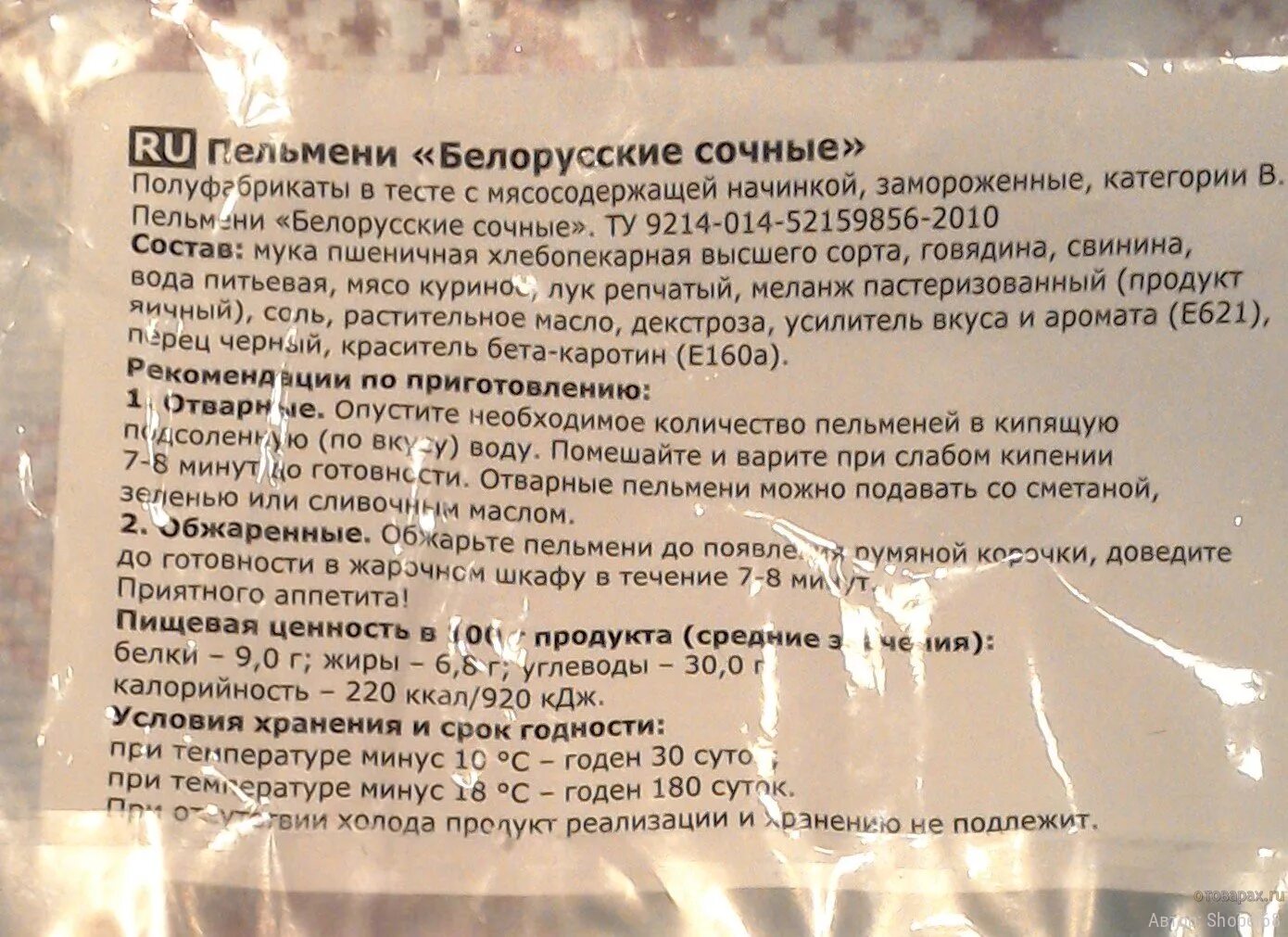 Пельмени калорийность. Калорийность пельменей отварных. Калорийность вареных пельменей. Калорийность пельменей с говядиной.