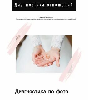 Вопросы диагностика отношений