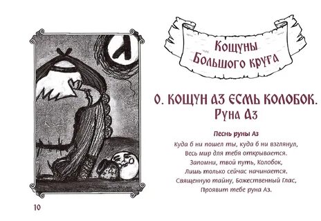 Руны песня