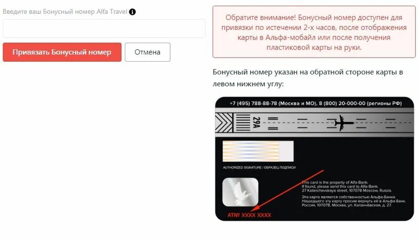 Как привязать альфа карту к номеру. Как привязать альфа карту к номеру