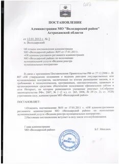 Астраханская область постановление
