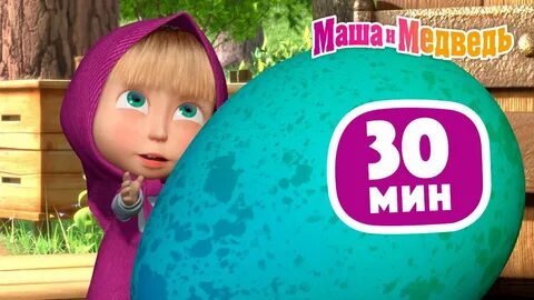 Маша и медведи арарат текст