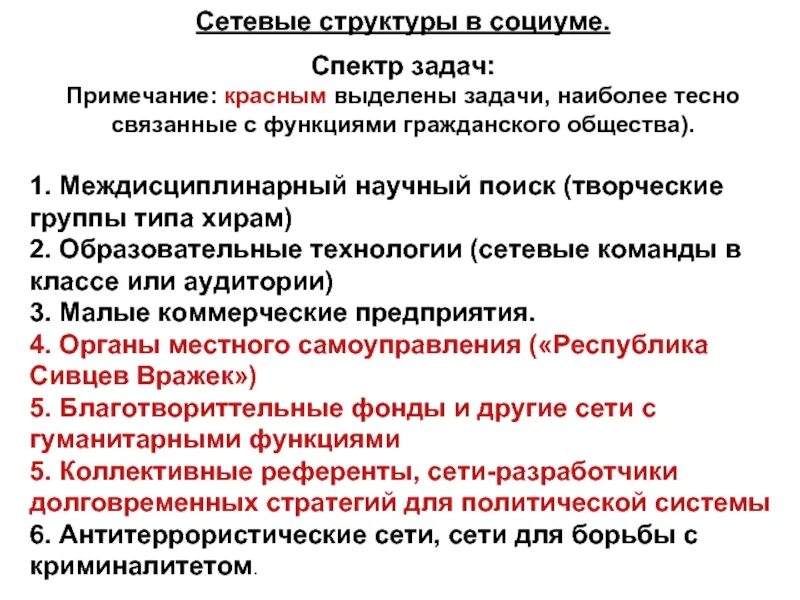 Сетевая структура. Сетевые структуры в современной мировой политике. Сетевые структуры это кратко. Сетевая структура управления схема. Основной единицей структуры сетевого общества