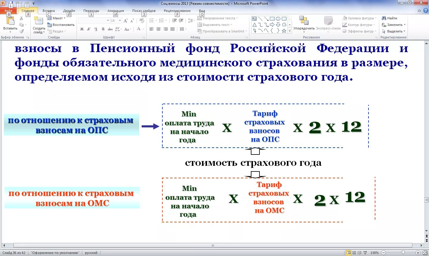 Сумма взносов на пенсионное страхование. Формула расчета страховых взносов. Формула расчета страховых взносов на ОПС. Формула расчета страховых страховые взносы. Рассчитайте сумму страхового взноса.