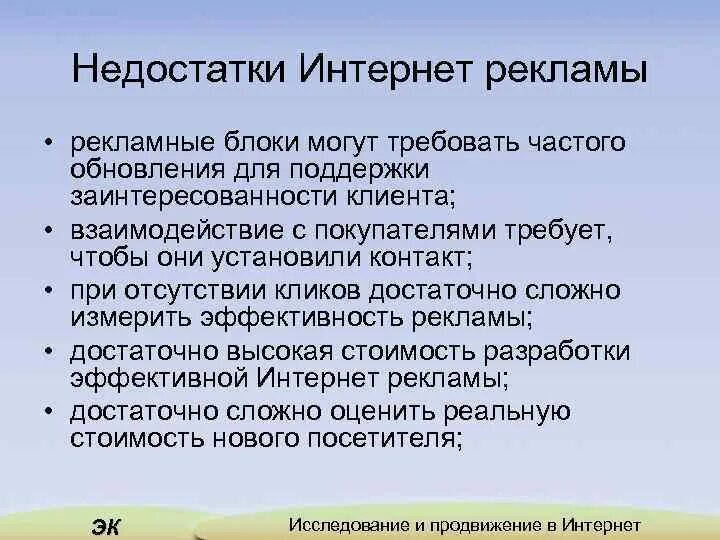 Минус рекламный. Недостатки рекламы. Недостатки интернета. Недостатки интернет рекламы. Достоинства и недостатки интернет рекламы.