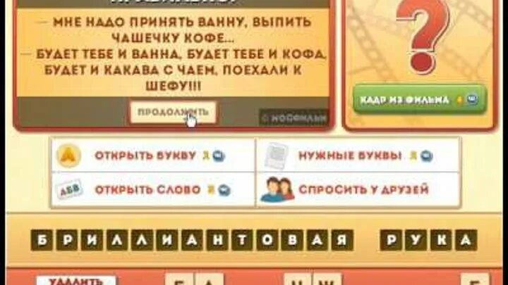 Фразы для игры. Игра ответы 183 уровень. Игра высший пилотаж ответы. Первые предложения игра