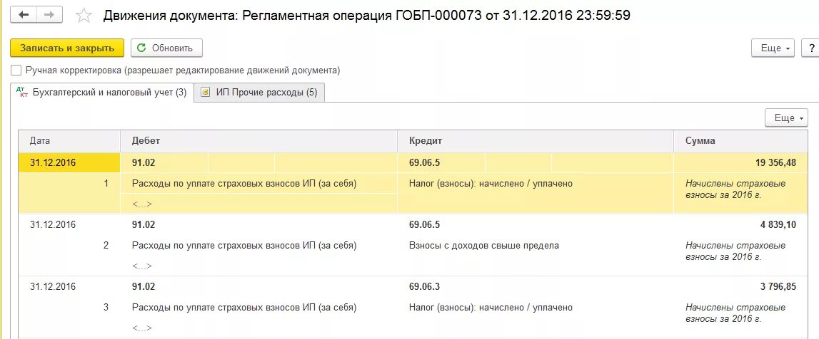 Начисление налога усн проводки в 1с. Проводки начисления страховых взносов за ИП. Проводка по начислению взносов ИП за себя свыше 300000. Проводка начисления налога у ИП. Проводки начислить взносы ИП свыше 300000.