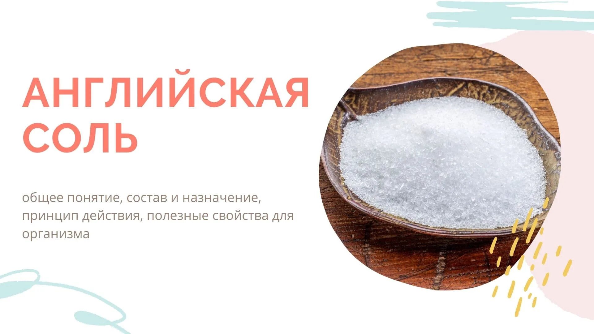 Как использовать английскую соль. Английская соль. горькая английская соль применение. английская соль mgso4. английская соль применение.