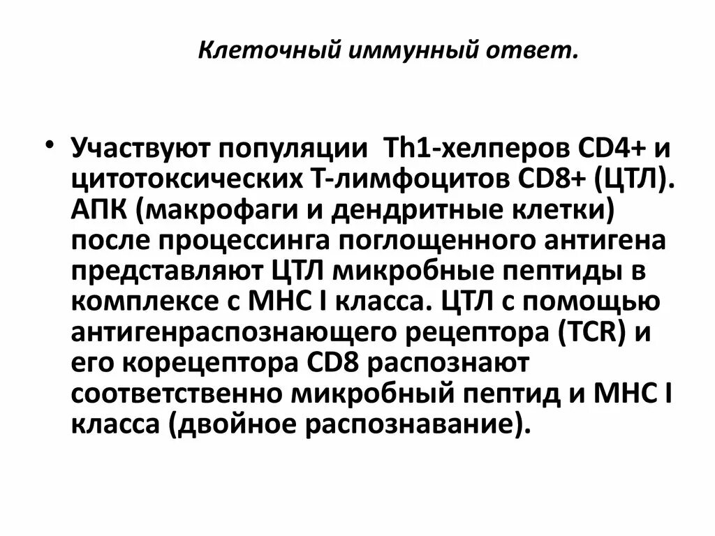 Цитотоксический иммунный ответ. Цитотоксический клеточный иммунный ответ. Цитотоксический т-клеточный иммунный ответ. Цитотоксический и воспалительный иммунный ответ. Маркеры цитотоксических т-лимфоцитов.