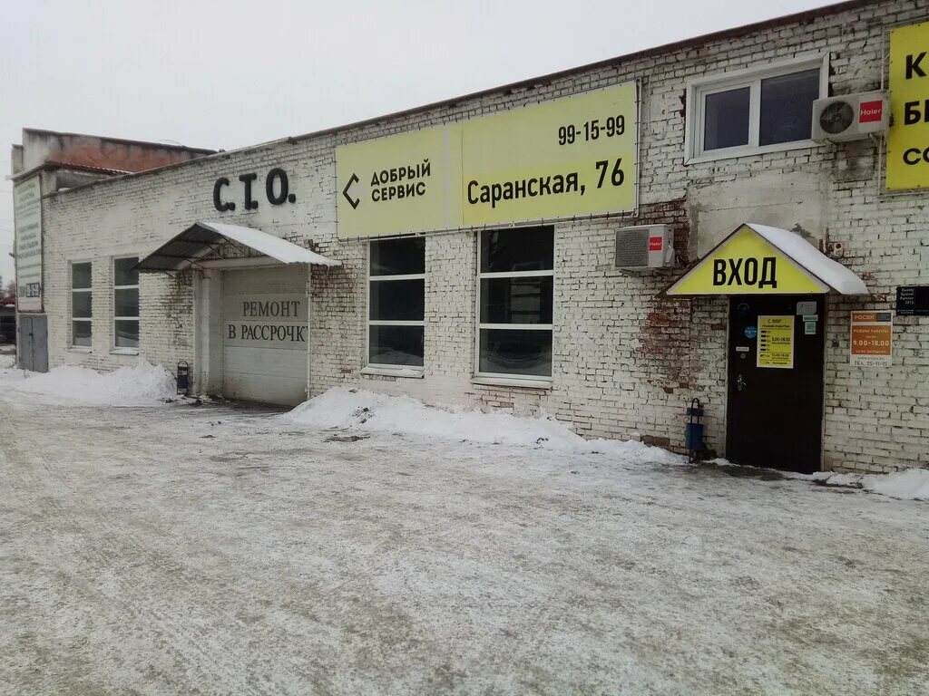 добрый сервис пенза. каталог рено для дилеров. саранская 76 пенза. ул саранская пенза. добрый сервис.