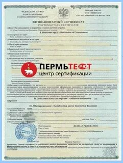 Срок действия карантинного сертификата