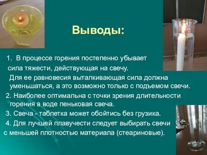 Наблюдение за горящей свечой вывод
