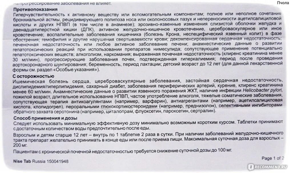 Противопоказания нимесулида. Таблетки нимесулид от месячных. Нимесулид противопоказания.