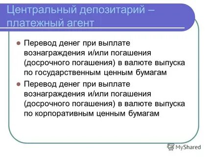 Депозитарий нерезидент