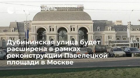 Снять квартиру в москве павелецкий вокзал