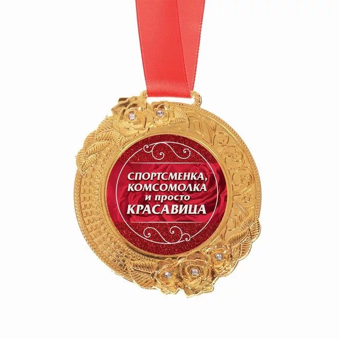 Награда какая нибудь
