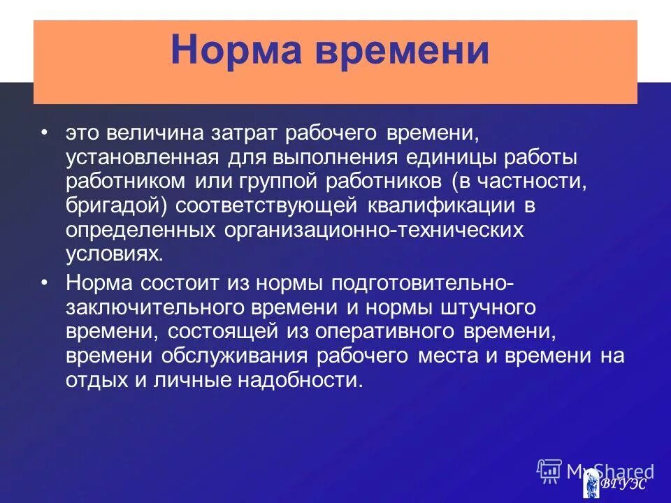 Данное время устанавливаются