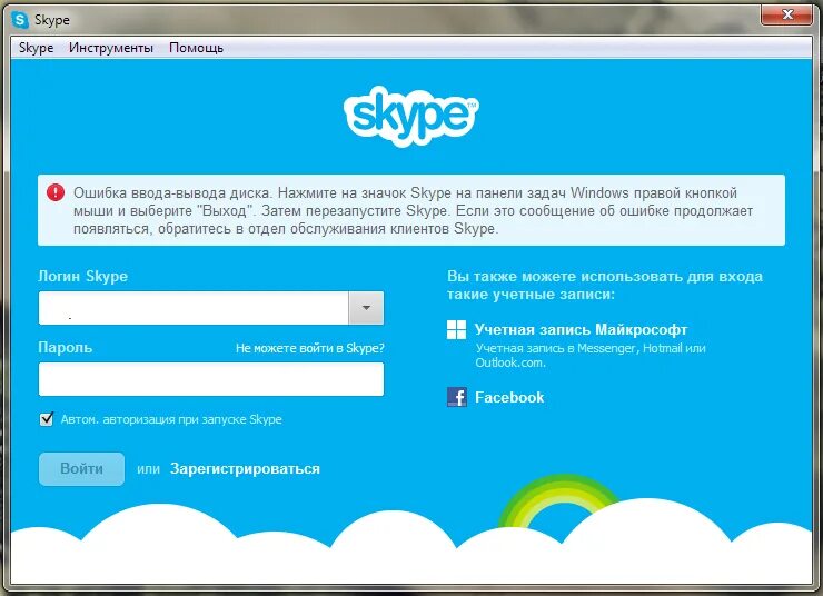 Скайп вход в личный. Страничка скайпа. Скайп зайти. Ошибка скайп. Ошибка ввода вывода.