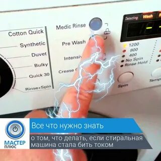 Бьюсь током постоянно