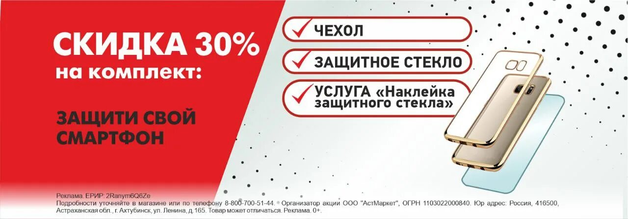 Аст маркет ахтубинск. При покупке комплекта. АСТМАРКЕТ бейдж. При покупке комплекта для телефона. Акционный комплект.