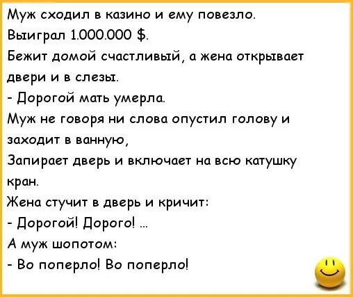 Анекдоты свежие про мужа. Анекдоты свежие смешные до слез про мужа и жену. Анекдоты про мужа. Муж и жена анекдоты до слез. Смешной анекдот про мужа