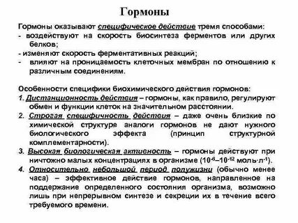 Влияние гормонов на уровень