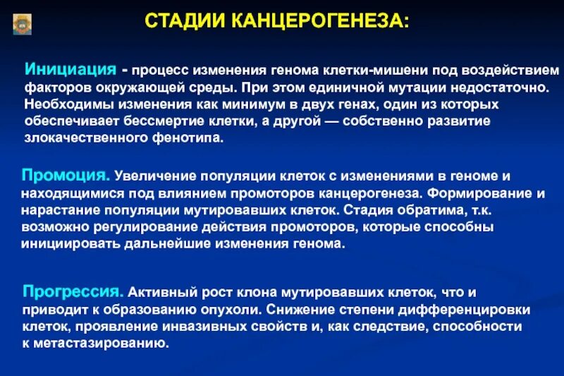 Химические изменения клеток. Стадии канцерогенеза. Стадии химического канцерогенеза. Этапы канцерогенеза. Стадия инициации канцерогенеза.