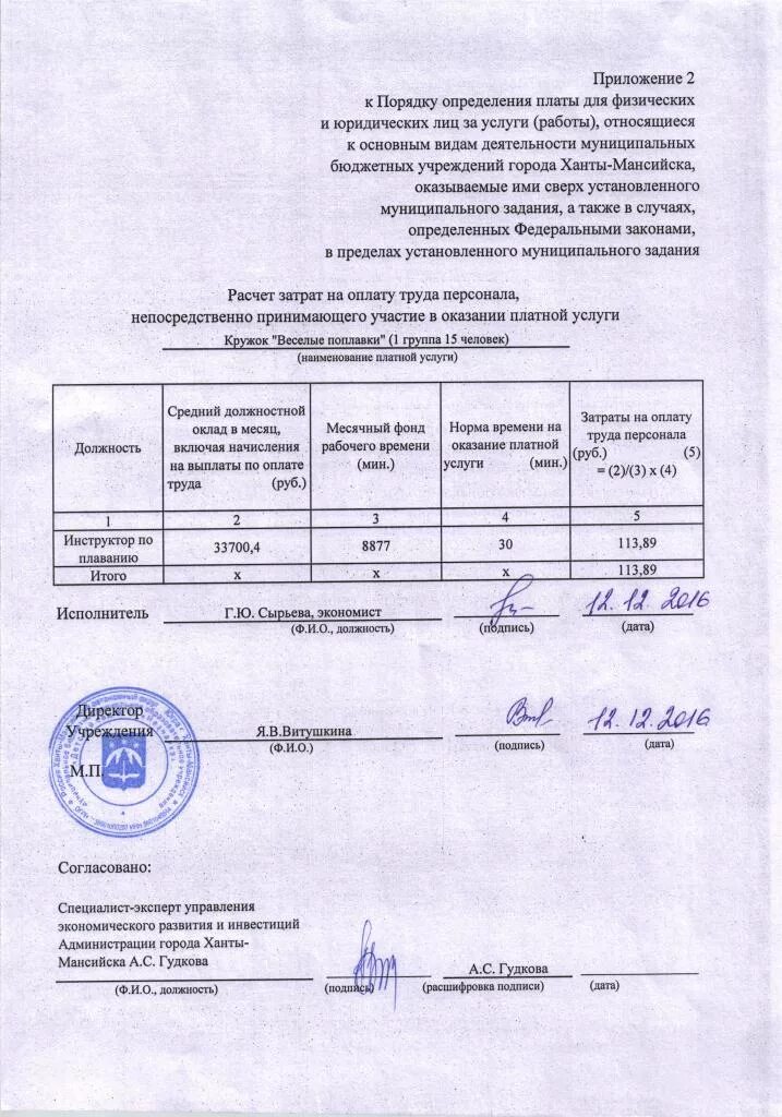 Повышение платных услуг. Платные услуги. платные услуги населению.