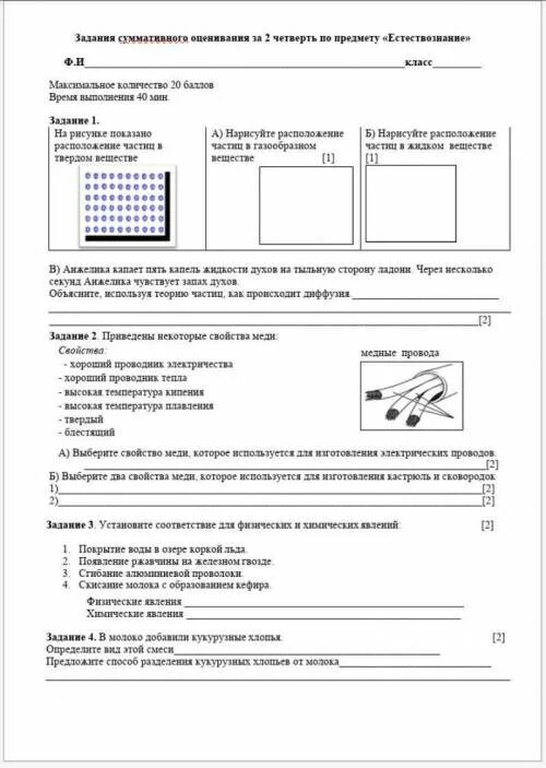 Соч естествознание 4 класс 3 четверть. Соч по естествознанию 5 класс 4 четверть. Соч по естествознанию 5 класс 3 четверть. Соч по естествознанию 4 класс 2 четверть. Соч по естествознанию 6 класс 3 четверть.