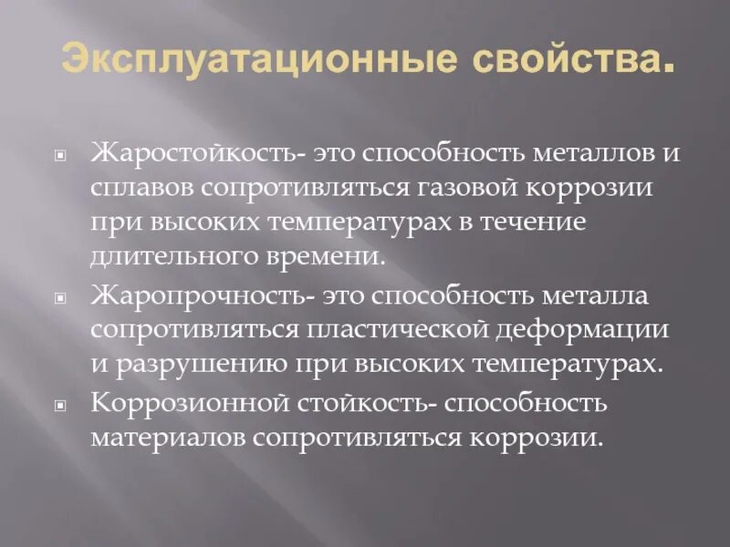Свойства металлов сопротивляться деформации. Жаростойкость и жаропрочность металлов. методы исследования звукопроведения. эксплуатационные металлы и сплавы. жаростойкость способность.