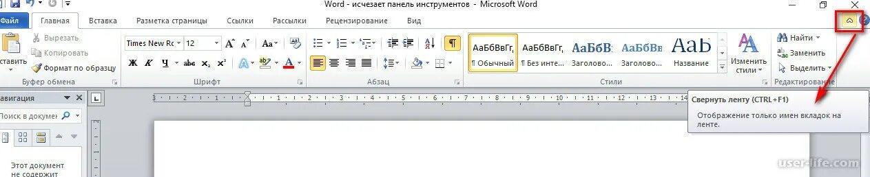 Исчезла панель в ворде. Word 2007 панель инструментов. Закрепить панель инструментов в Ворде. Панель инструментов ворд 2013. Лента в Майкрософт ворд.