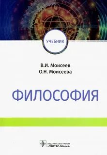 Хрусталев философия учебник