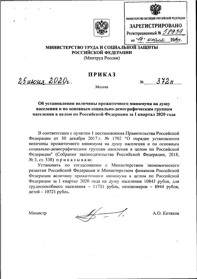 Постановление об установлении прожиточного минимума 2025