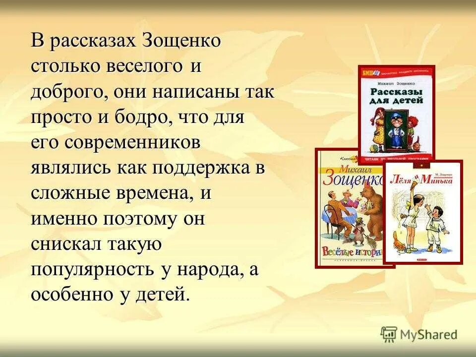 Главные герои произведения зощенко. Зощенко рассказы. Зощенко писатель. Произведения м Зощенко. Смешные произведения Зощенко.