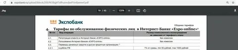 Экспобанк накопительный счет