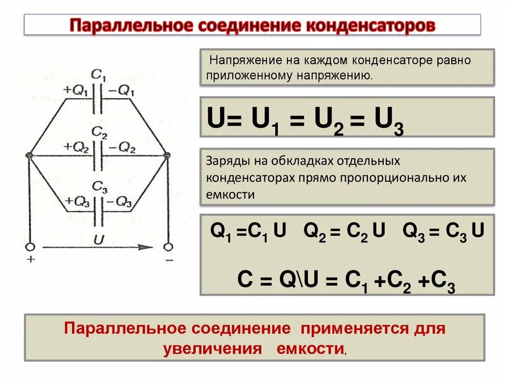 Картинки ПОСЛЕДОВАТЕЛЬНОЕ СОЕДИНЕНИЕ ДВУХ КОНДЕНСАТОРОВ