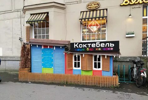 Коктебель кафе