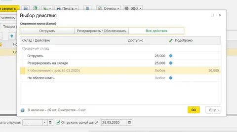 Что значит при переводе операция зарезервирована