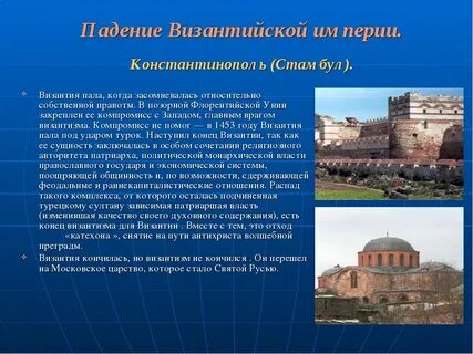 В каком году пала