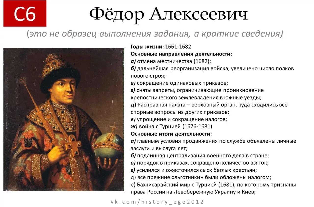 Факты 10 века. Фёдор Алексеевич внутренняя и внешняя политика Романова. Реформы царя Федора Алексеевича Романова. Фёдор Алексеевич Романов внутренняя и внешняя политика.