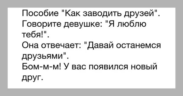 Как завести новых друзей. Как завести друзей в школе. Как заводить друзей Мем. Как завести хороших друзей.