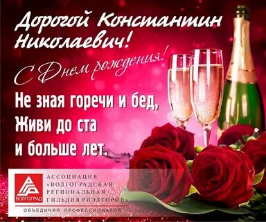 С днем рождения костя открытки с пожеланиями