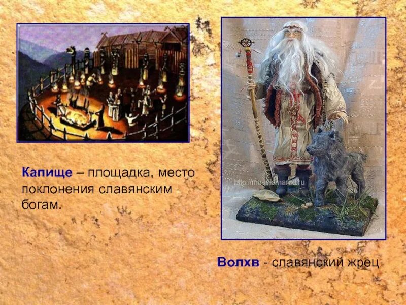 Капища волхвы. Боги древних славян. Места поклонения богам у славян. Капище места поклонения богам. Волхв на капище.