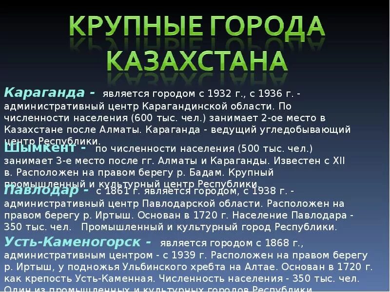 Наши ближайшие соседи казахстан. О Казахстане кратко. Рассказ о Казахстане. Сообщение о Казахстане. Казахстан краткая информация.