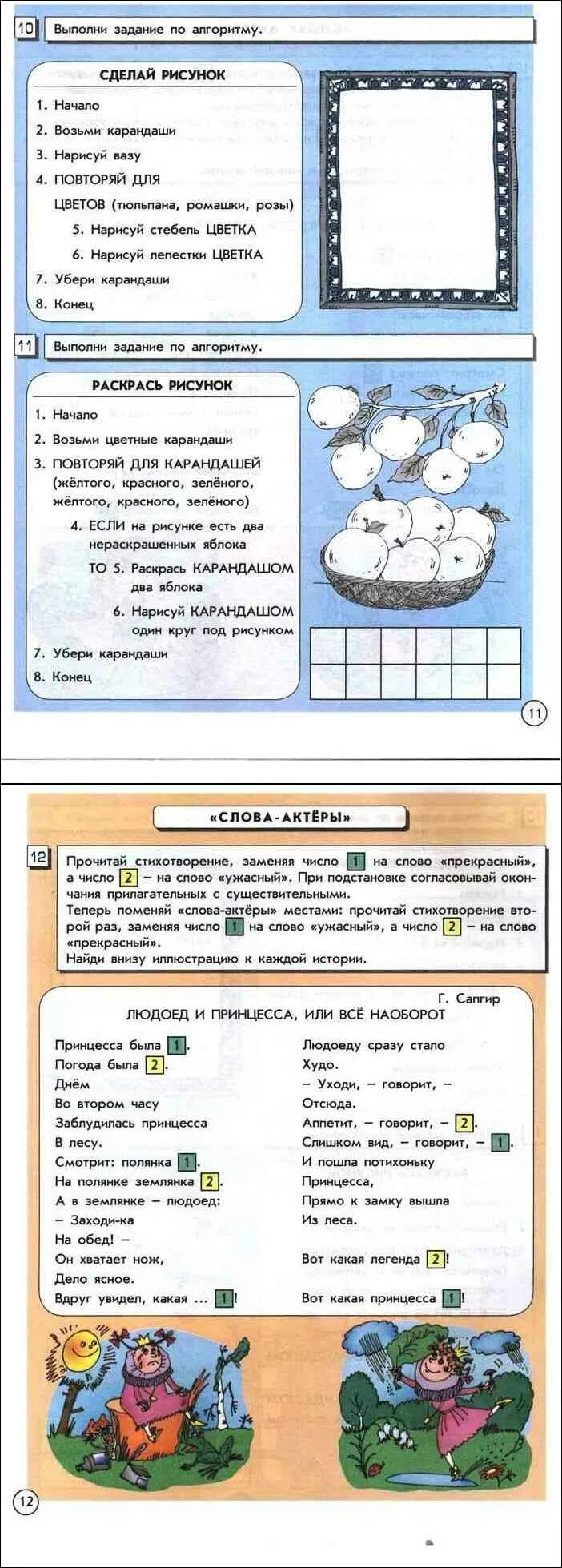 Информатика 4 класс горина суворова. Информатика 4 класс учебник Горячев. Информатика 8 класс Горячев учебник комплект. Гдз четвёртый класс Информатика рабочая тетрадь Горячев. Информатика 4 класс Горячев раздел 3 задание 26.